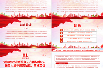 2023弘揚(yáng)延安精神推動(dòng)干部學(xué)院高質(zhì)量發(fā)展PPT大氣精美風(fēng)黨員干部學(xué)習(xí)教育專題黨課課件