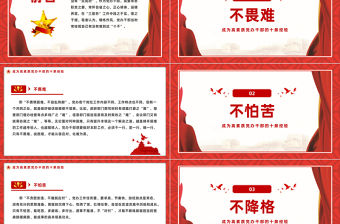 成為高素質(zhì)黨辦干部的10條經(jīng)驗(yàn)PPT紅色實(shí)用黨員干部培訓(xùn)輔導(dǎo)課件