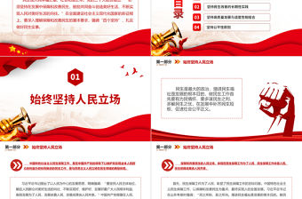 科學把握保障和改善民生的四個堅持要義PPT堅持人民立場堅持以人民為中心黨課課件