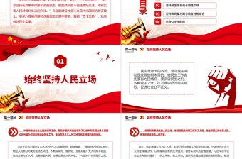 科學(xué)把握保障和改善民生的四個(gè)堅(jiān)持要義PPT堅(jiān)持人民立場(chǎng)堅(jiān)持以人民為中心黨課課件
