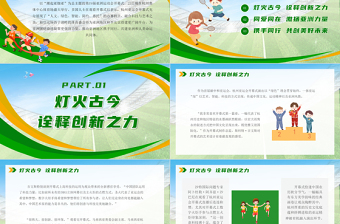 傳承亞運精神凝聚亞洲力量PPT時尚精美以體育促和平促團結(jié)促包容專題課件