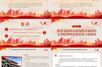 2023弘揚教育家精神建設中國特色世界一流大學PPT大氣精美風黨員干部學習教育專題黨課課件