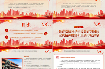 2023弘揚(yáng)教育家精神建設(shè)中國特色世界一流大學(xué)PPT大氣精美風(fēng)黨員干部學(xué)習(xí)教育專題黨課課件
