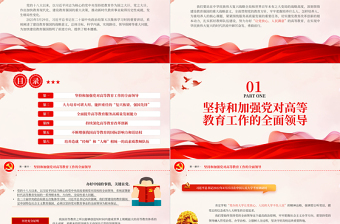 2023走好建設(shè)中國特色世界一流大學(xué)新路為加快建設(shè)教育強國貢獻力量PPT大氣精美風黨員干部學(xué)習(xí)教育專題黨課課件