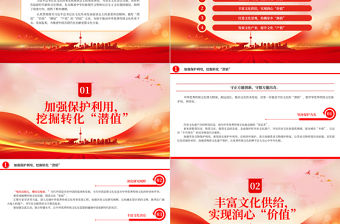 2023在傳承與發(fā)展中推動(dòng)新時(shí)代文化繁榮PPT大氣精美風(fēng)黨員干部學(xué)習(xí)教育專題黨課課件