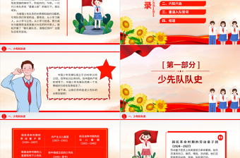 獻(xiàn)禮建隊(duì)日致敬紅領(lǐng)巾PPT紅色卡通熱烈慶祝中國少年先鋒隊(duì)建隊(duì)74周年隊(duì)課課件