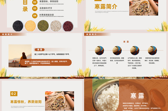 2023深秋寒露談養(yǎng)生PPT簡(jiǎn)約風(fēng)秋季養(yǎng)生課件模板下載