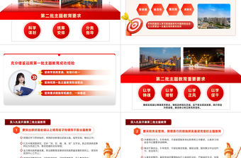 2023深入扎實開展第二批主題教育PPT簡約風深入學習貫徹習近平新時代中國特色社會主義思想專題黨課課件模板