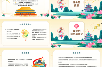 2023共度雙節(jié)家園兩圓PPT中國(guó)風(fēng)企業(yè)中秋國(guó)慶雙節(jié)晚會(huì)活動(dòng)課件模板下載