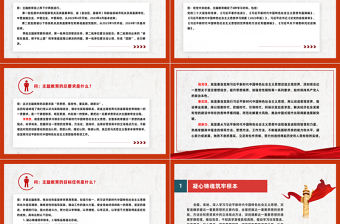 學習貫徹習近平新時代中國特色社會主義思想主題教育系列問答PPT課件