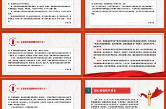 學(xué)習(xí)貫徹習(xí)近平新時代中國特色社會主義思想主題教育系列問答PPT課件