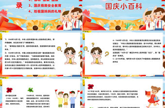 2022我和我的祖國PPT黑板風中小學生熱烈慶祝中華人民共和國成立73周年主題活動課件模板下載