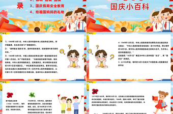 2022我和我的祖國(guó)PPT黑板風(fēng)中小學(xué)生熱烈慶祝中華人民共和國(guó)成立73周年主題活動(dòng)課件模板下載