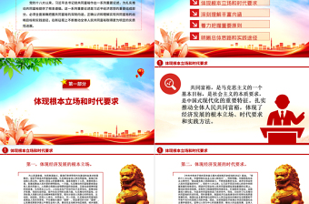 2023扎實(shí)推動(dòng)全體人民共同富裕PPT?共同富裕是社會(huì)主義的本質(zhì)要求，是中國(guó)式現(xiàn)代化的重要特征紅色大氣黨政黨建動(dòng)態(tài)課件