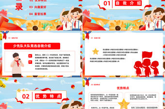 2023大隊委員會競選PPT卡通插畫風兒童少先隊大隊委員會競選課件模板下載