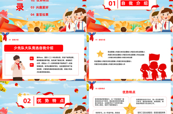 2023大隊(duì)委員會(huì)競選PPT卡通插畫風(fēng)兒童少先隊(duì)大隊(duì)委員會(huì)競選課件模板下載