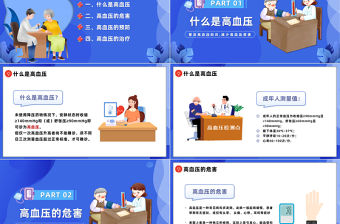 2023高血壓防治PPT插畫風(fēng)高血壓科學(xué)防治健康你我他高血壓知識科普課件模板下載