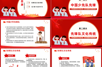 2023紅領(lǐng)巾增添時代新榮光PPT紅色卡通風(fēng)少先隊(duì)建隊(duì)74周年專題活動課件模板下載