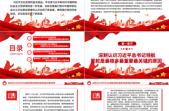 2023習(xí)近平文化思想首次提出有何深刻內(nèi)涵PPT大氣精美風(fēng)黨員干部學(xué)習(xí)教育專題黨課課件