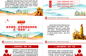 2023主題教育階段性工作總結PPT紅色精美學思想見行動啟新程創新績黨建總結模板