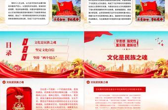 2023深刻把握習(xí)近平文化思想的核心要義ppt紅色大氣黨政風(fēng)習(xí)近平新時(shí)代中國(guó)特色社會(huì)主義思想之文化思想廣大黨員黨政黨建動(dòng)態(tài)課件