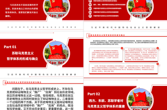 2023關(guān)于馬克思主義哲學(xué)體系的歷史沉思ppt紅色大氣黨政風(fēng)范習(xí)近平新時代中國特色社會主義思想社區(qū)黨員黨課課件