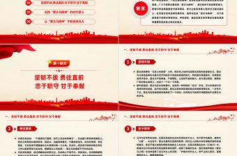 弘揚蒙古馬精神PPT堅韌不拔勇往直前忠于職守甘于奉獻各族群眾團結奮斗開拓進取黨課課件