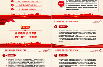 弘揚蒙古馬精神PPT堅韌不拔勇往直前忠于職守甘于奉獻各族群眾團結(jié)奮斗開拓進取黨課課件