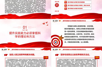 2023領導干部提升實踐能力要做到“五個必須”ppt精美簡潔習近平新時代中國特色社會主義思想黨內主題教育黨課課件