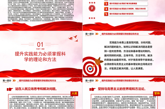 2023領(lǐng)導(dǎo)干部提升實(shí)踐能力要做到“五個(gè)必須”ppt精美簡潔習(xí)近平新時(shí)代中國特色社會(huì)主義思想黨內(nèi)主題教育黨課課件