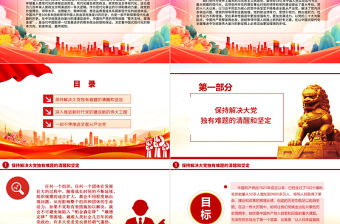 2023打鐵必須自身硬ppt大氣精美風如何理解全面建設社會主義現代化國家關鍵在黨黨員干部專題黨課課件模板