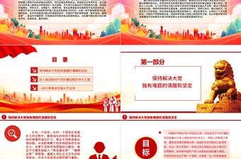 2023打鐵必須自身硬ppt大氣精美風(fēng)如何理解全面建設(shè)社會(huì)主義現(xiàn)代化國(guó)家關(guān)鍵在黨黨員干部專題黨課課件模板