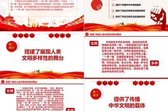 2023繁榮世界文明百花園ppt紅色簡約風(fēng)“一帶一路”倡議的文明效應(yīng)日益彰顯廣大基層黨員黨課課件