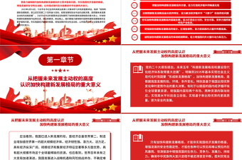 2023把握未來發(fā)展主動權的戰(zhàn)略部署ppt大氣精美風深入學習貫徹習近平新時代中國特色社會主義思想黨員干部黨課課件