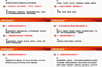 主題教育應知應會PPT紅色簡潔2023年習近平新時代中國特色社會主義思想主題教育必學知識點輔導課件
