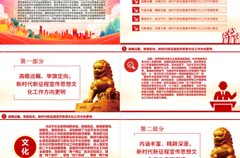 2023深入學(xué)習(xí)貫徹習(xí)近平文化思想ppt大氣精美風(fēng)習(xí)近平文化思想是擔(dān)負新的文化使命的強大思想武器和科學(xué)行動指南基層黨員干部黨課課件