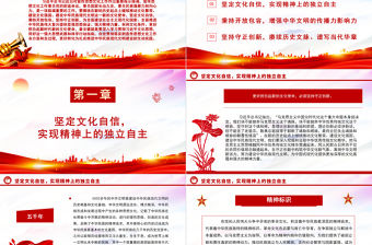 2023建設中華民族現代文明的根本遵循ppt紅色簡潔風推動文化繁榮、建設文化強國黨支部黨委黨組織黨建授課課件