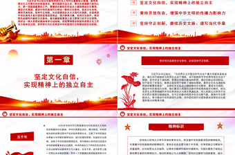 2023建設(shè)中華民族現(xiàn)代文明的根本遵循ppt紅色簡(jiǎn)潔風(fēng)推動(dòng)文化繁榮、建設(shè)文化強(qiáng)國(guó)黨支部黨委黨組織黨建授課課件