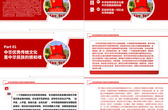 2023為建設中華民族現代文明貢獻歷史學力量ppt紅色大氣風堅定文化自信自強，建設中華民族現代文明基層干部黨員黨課課件