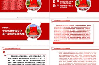 2023為建設(shè)中華民族現(xiàn)代文明貢獻(xiàn)歷史學(xué)力量ppt紅色大氣風(fēng)堅(jiān)定文化自信自強(qiáng)，建設(shè)中華民族現(xiàn)代文明基層干部黨員黨課課件