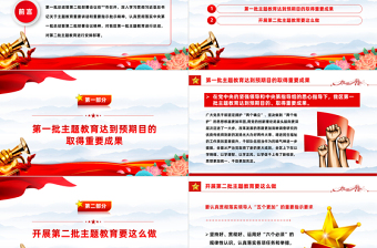 2023第二批主題教育這么做PPT紅色黨政風(fēng)學(xué)習(xí)貫徹新時(shí)代中國(guó)特色社會(huì)主義思想主題教育工作專題黨課課件模板下載
