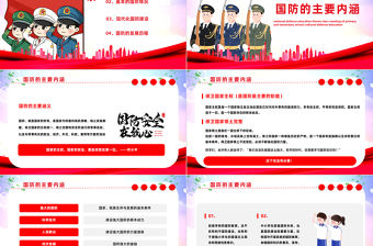 2023心懷國防夢爭做好少年PPT卡通風中小學生國防教育日主題班會課件模板下載