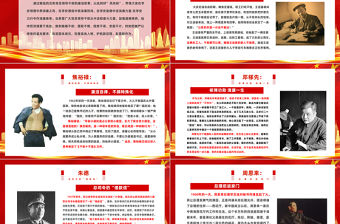 共產黨人的廉潔故事PPT紅色大氣學史明理養清廉之風百年黨史中的廉潔故事黨課課件