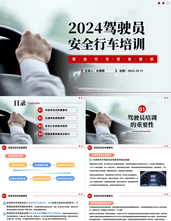2023駕駛員安全行車培訓(xùn)PPT簡(jiǎn)約風(fēng)企業(yè)安全生產(chǎn)之駕駛員安全行車培訓(xùn)課件模板下載