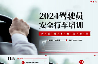 2023駕駛員安全行車培訓PPT簡約風企業安全生產之駕駛員安全行車培訓課件模板下載