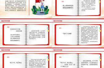 跟著習爺爺學用典PPT紅色卡通傳承民族文化爭做新時代好少年以典明理主題班會課件