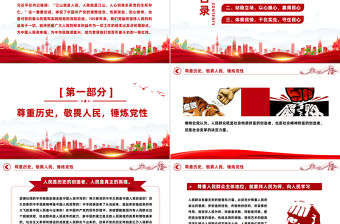 堅持江山就是人民人民就是江山PPT始終把最廣大人民的根本利益作為一切工作的根本出發點和落腳點黨課課件