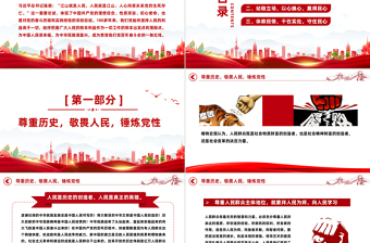 堅(jiān)持江山就是人民人民就是江山PPT始終把最廣大人民的根本利益作為一切工作的根本出發(fā)點(diǎn)和落腳點(diǎn)黨課課件
