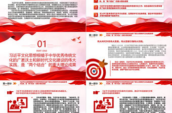 2023為強國建設、民族復興注入強大精神力量ppt精美簡潔風學習習近平新時代中國特色社會主義文化思想黨內主題教育黨課課件