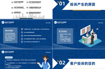2023銀行投訴與爭議處理技巧PPT簡約插畫風(fēng)銀行投訴處理技巧課件模板下載